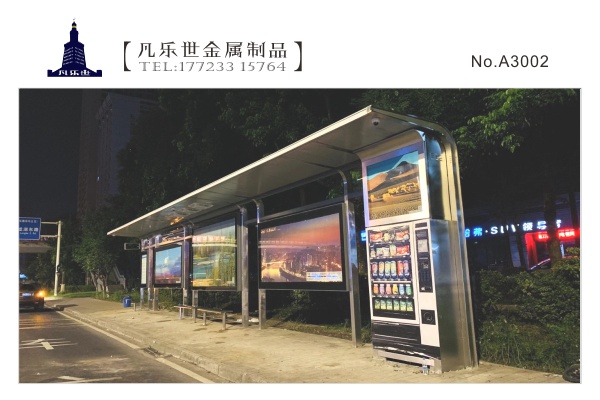 重庆主城区 铝型材智能公交站台