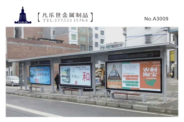 贵州习水 铝型材智能公交候车亭