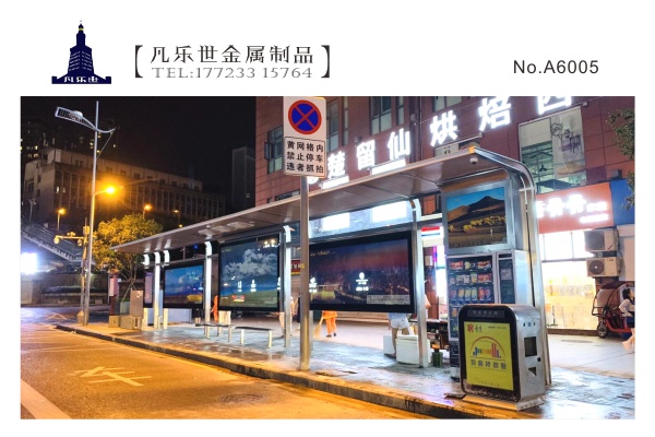 重庆渝中区 智能不修改带贩卖机公交候车亭