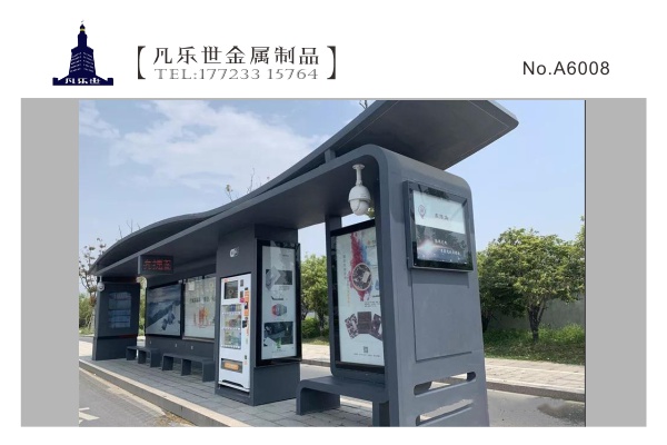 贵州毕节 钢结构智能公交候车亭