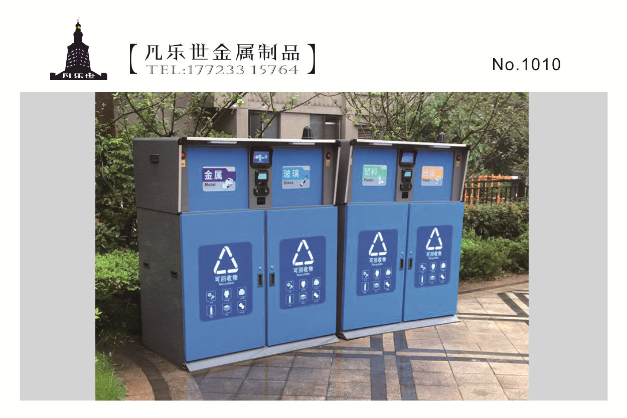 小區(qu)物業智能分類(lei)垃圾箱