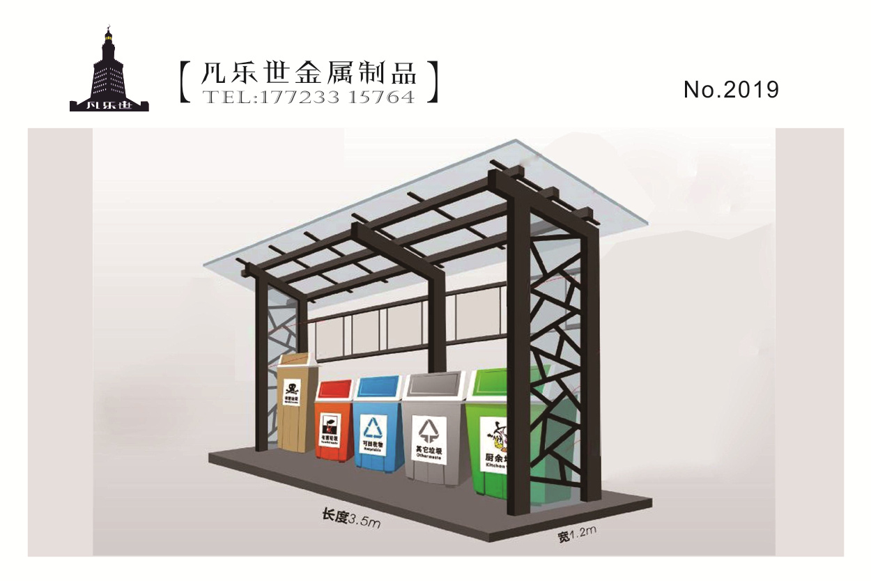 社区大门垃圾分类回收站点